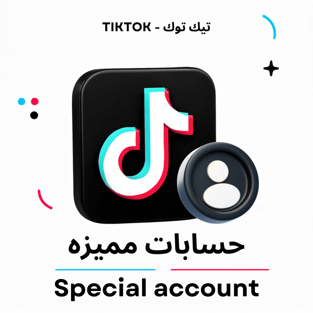 حسابات مميزة تيك توك