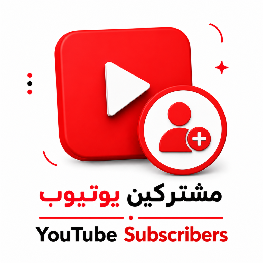 مشتركين يوتيوب