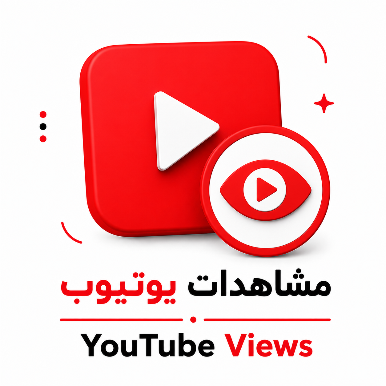 مشاهدات مقطع يوتيوب
