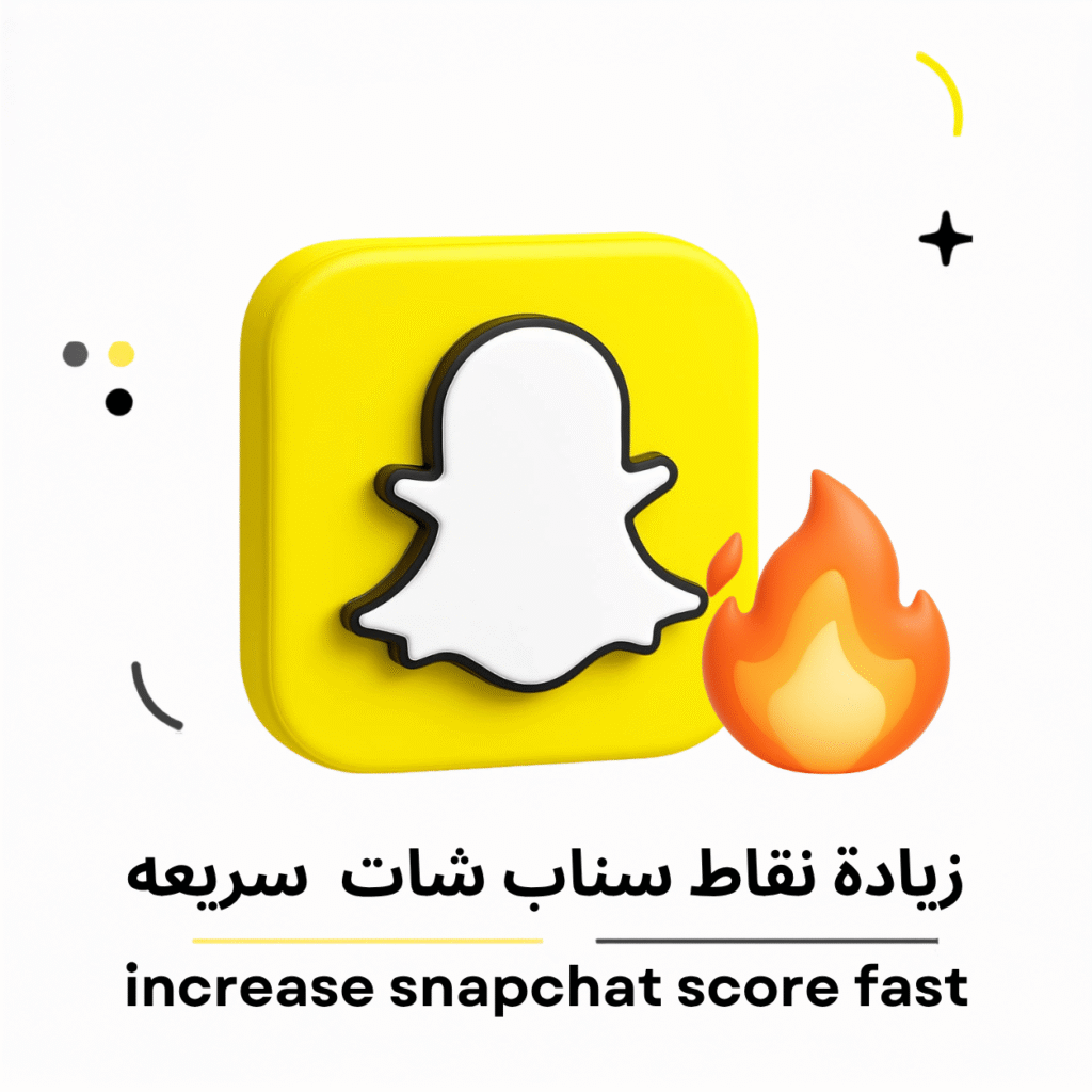 طريقة زيادة سكور سناب شات (سريعة)